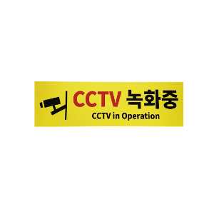 CCTV 녹화중